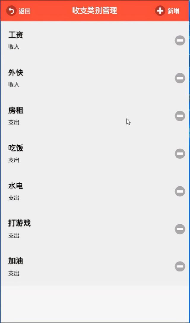 家庭理财财务记账(Android app H5 + 后台)