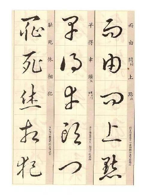 矞怎么读，鹬怎么读鹬蚌相争（王羲之《草诀歌》解读）