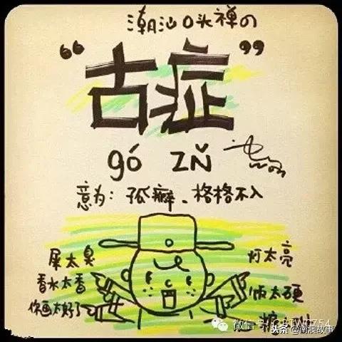 囝字的意思是什么，小囝囝是什么意思（潮汕人，你的口头禅是以下哪句）