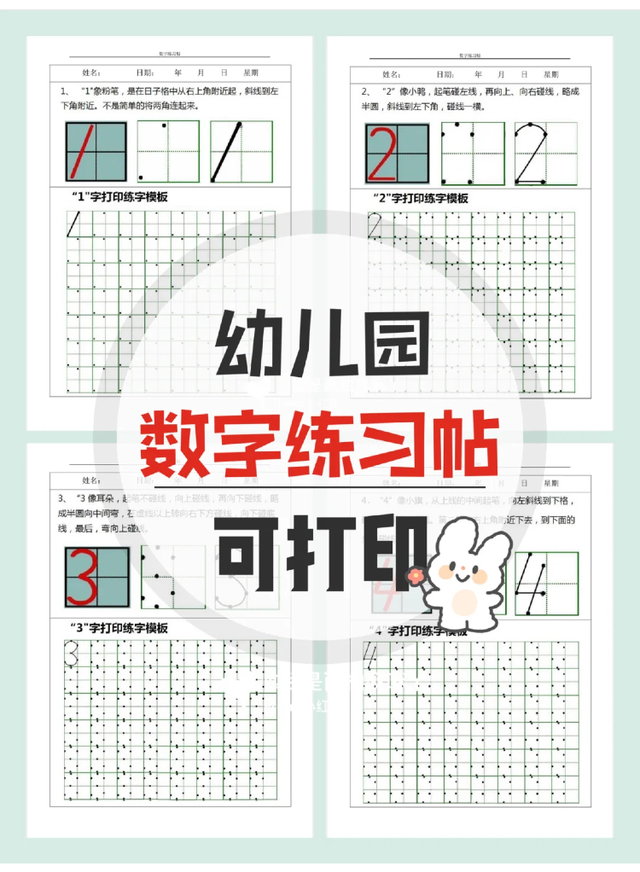 11到20规范田字格图片，11到20规范写法田字格（0-9数字在田字格书写规范写法）