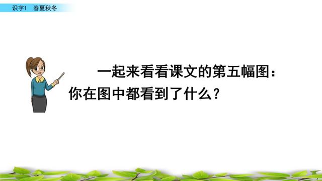 空落落什么意思，空空落落是什么意思（识字1《春夏秋冬》课件解读）