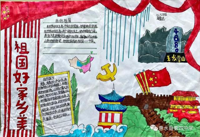 爱家乡手抄报内容，爱主国爱祖国爱家乡手抄报内容（祖国颂家乡美\