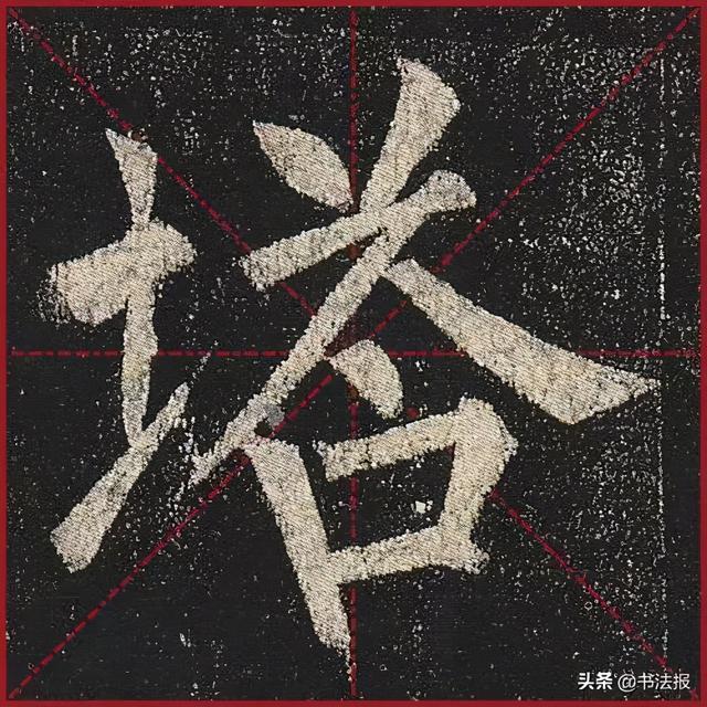 柳公权玄秘塔碑全文图字，柳公权63岁书《玄秘塔碑》