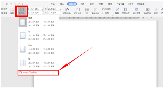 wps页边距怎么设置，wps中如何设置页边距（WPS技巧汇总<四>）