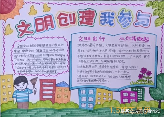 文明手抄报内容超简单三年级，3年级文明手抄报（新城子街第一小学创城手抄报入选作品展示）