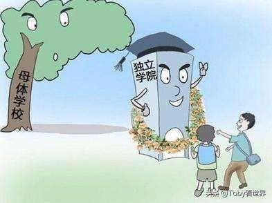 什么是独立院校（独立学院和民办高校的区别）