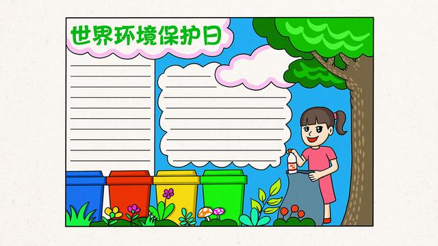 爱护环境的手抄报，三年级爱护环境手抄报内容模板简单又漂亮（世界环境保护日手抄报来了）