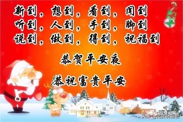 平安夜短信祝福，平安夜祝福语（平安的祝福送给你）