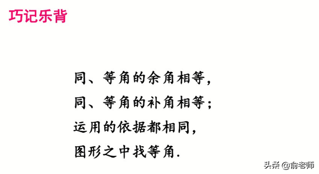 数学中的余角和补角分别是什么，数学中的余角和补角分别是什么意思（七上数学余角和补角典型例题与知识点讲解）