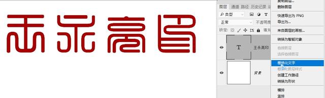 ps文字加边框方法，ps怎么给字体加边框（想不想拥有自己的篆刻印章）