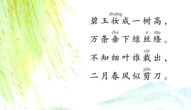 绿丝绦指的是什么，绿丝绦的意思是什么（二年级语文下册《咏柳》学习指导）