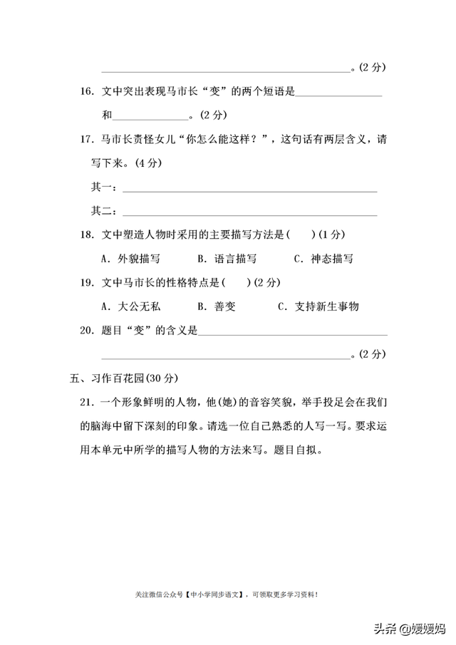 万无一失是什么意思，万无一失是什么意思解释（部编版五年级下册语文第五单元知识点归纳附每课一练及单元测试卷）