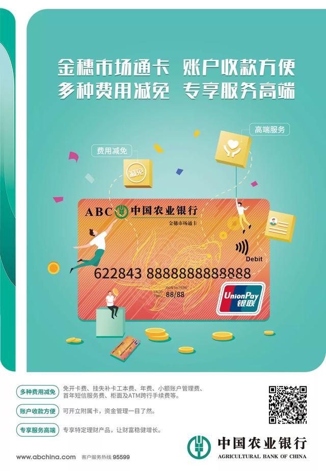 金穗卡怎么用，金穗金卡有什么用（大有可为”系列之农行金穗市场通小微企业卡）