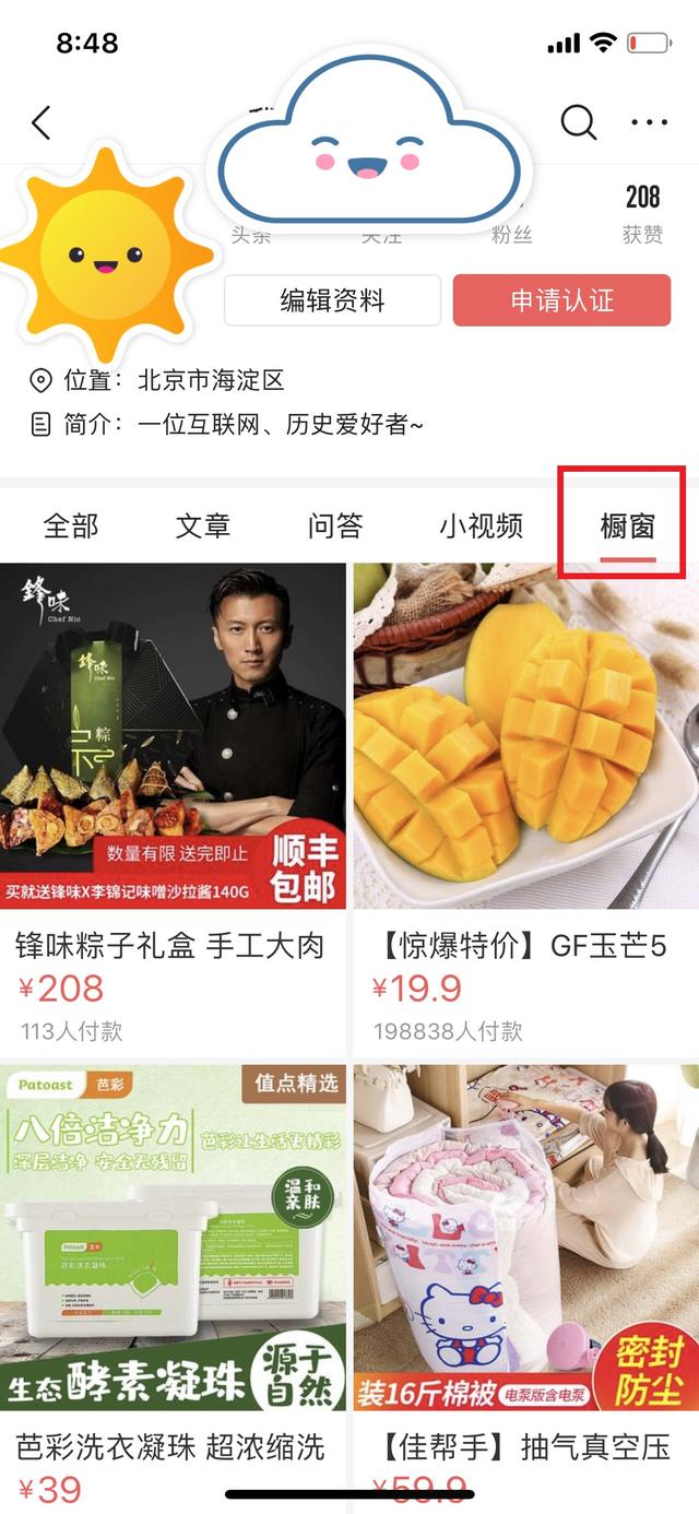 账号主页设置“橱窗”操作指南