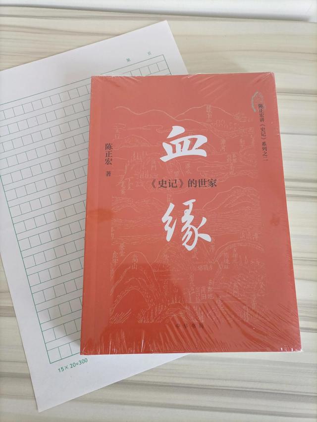 史记陈丞相世家，《血缘——《史记》的世家》