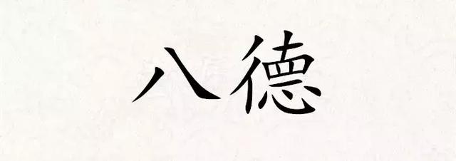 三纲五常四维八德是什么，三纲、四维、五常、五伦、八德