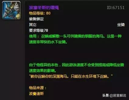 魔兽世界迷失始祖幼龙怎么获得，迷失始祖幼龙小队拾取（盘点魔兽世界CTM版本前的五大野外稀有坐骑）