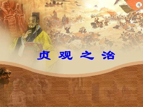 贞观之治是哪个皇帝，贞观之治的帝王是谁（贞观之治，为何被后人赞誉千年）