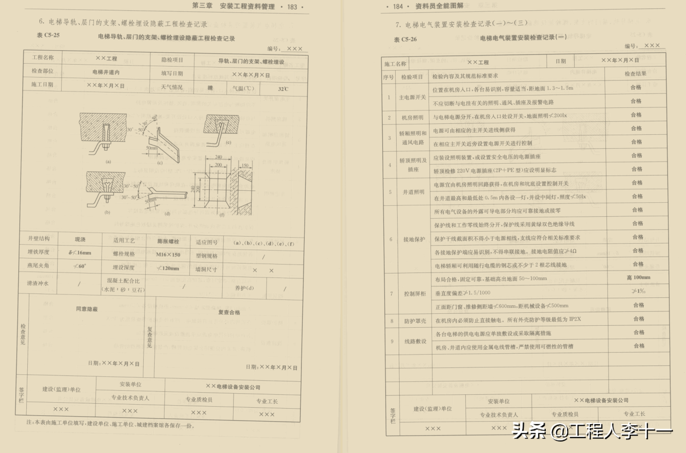 资料员工作内容（资料员全能图解）