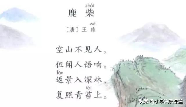 应的拼音是什么，应的拼音（小学语文部编版教材1-6年级古诗中最容易读错的40个字音）