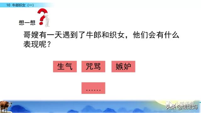 恋恋不舍的意思，恋恋不舍的意思是什么（部编版五级年语文上册第10课《牛郎织女）