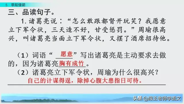 曹组词有哪些，曹组词（部编语文五年级下第5课《草船借箭》知识要点+图文讲解+同步练习）