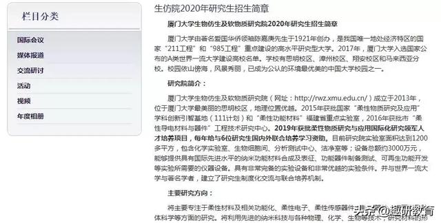 厦门大学自考招生，厦门大学自主招生考试内容（厦大、天大等高校已公布20考研招生简章）