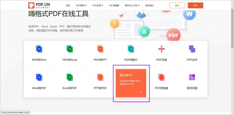 图片转pdf在线转换免费(jpg格式怎么转换成pdf)插图(1)