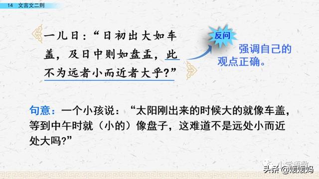 为是其智弗若与曰非然也的意思，为是其智弗若与曰非然也的意思是（六年级下册语文第14课《文言文二则》图文详解及同步练习）