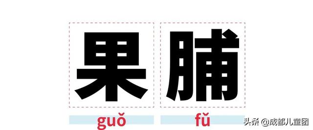  龟裂的读音和解释，龟裂的拼音（趁孩子没问你之前赶紧来学） 