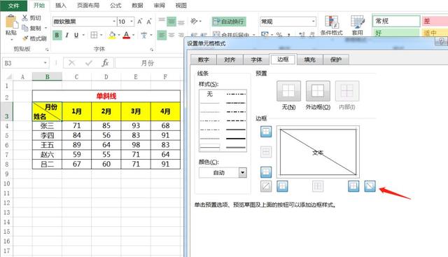 表格单斜线、双斜线制作，同事用的两种方法，只需简单两步搞定