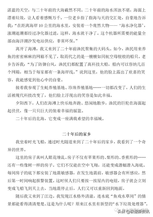 二十年后的家乡五年级作文500字,二十年后的家乡五年级作文500字长春(第四单元习作《二十年后的家乡》优秀范文5篇) 二十年后的家乡五年级作文500字,二十年后的家乡五年级作文500字长春(第四单元习作《二十年后的家乡》优秀范文5篇)