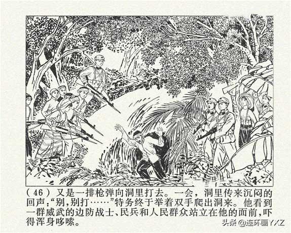 庆祝祖国70周年儿童画，建国70周年儿童画（70年代精品连环画《国境线上》）