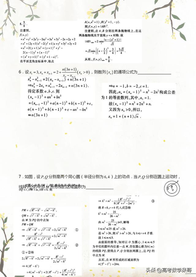 高中几何奥数题，高中几何奥数题目大全（高中数学竞赛决赛模拟题）