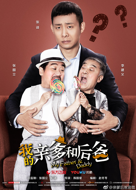 《我的亲爹和后爸》上演夺子"大戏,张译:与老前辈演父子很幸福-大恒