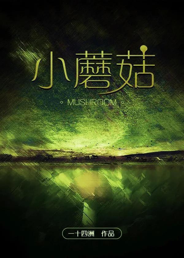 末世重生耽美小说，从末世重生到古代的耽美小说（打怪升级＋种田＋重生＋空间）