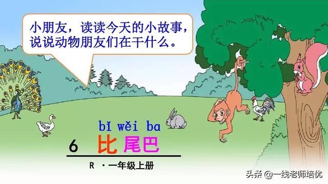 带有提手旁的字大多与什么有关，提手旁的字有哪些（部编版小学语文一年级上册第6课《比尾巴》重点知识+图文解读）