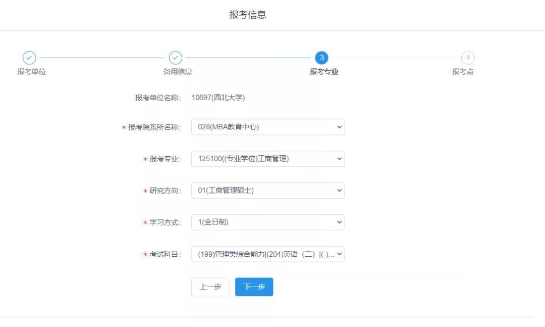 西北大学mba(国内mba学校最新排名)