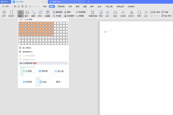 制作word文档的步骤，怎么做word文档（Word文字技巧—怎样在Word中制作表格）