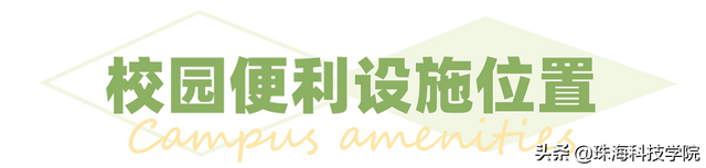 珠海科技学院地址在哪里几个校区，哪个城市哪个区（新生攻略丨学校有哪些快递点和ATM）