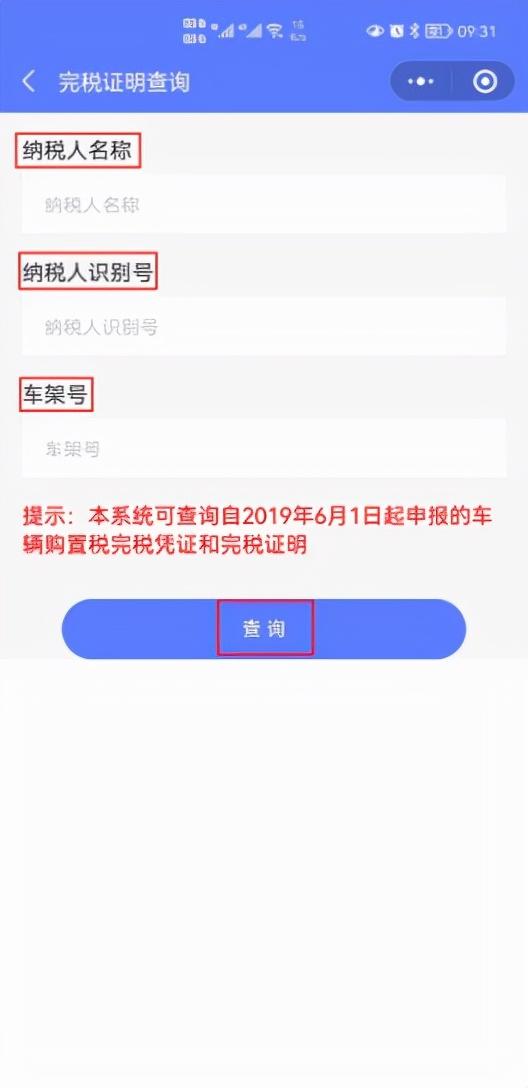 车辆购置税免税证明，车辆购置税免税证明怎么查（车辆购置税完税证明如何获取）