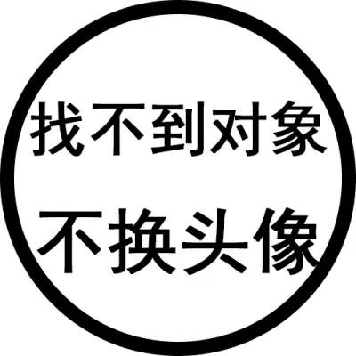 『文字头像』.微信，『文字头像』.（微信个性文字头像）