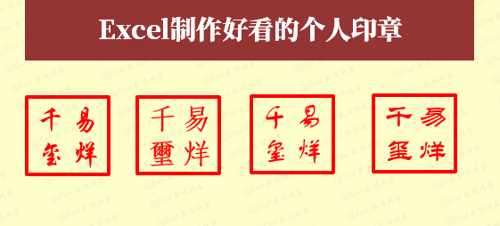 印章怎么做(公章电子版在线制作)