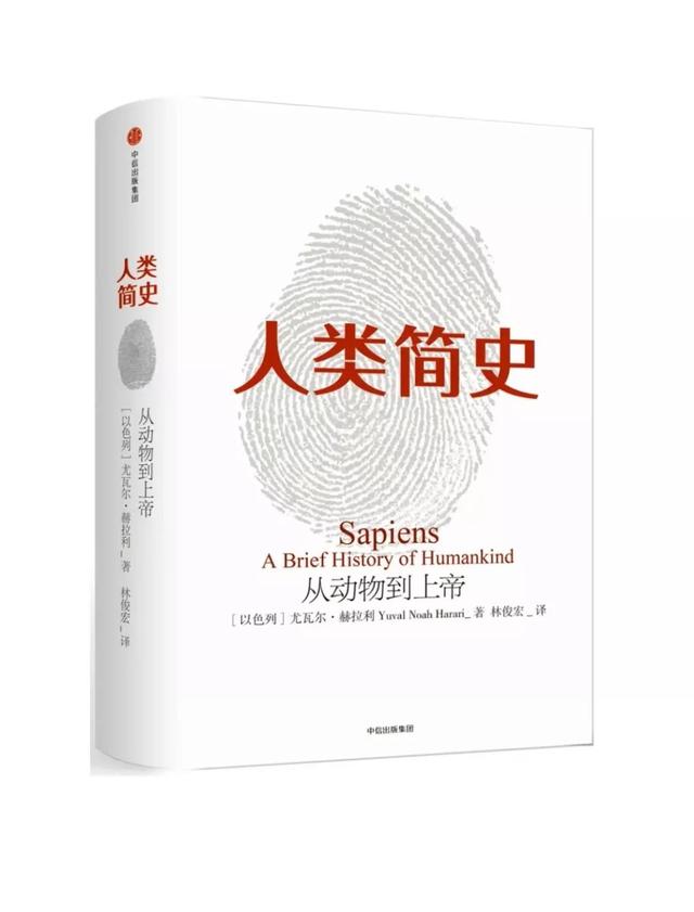 人类简史每日读一本，十分钟读完《人类简史》
