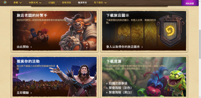 炉边聚会怎么参加，炉边聚会参加以后（国服《炉石传说》新功能即将上线）