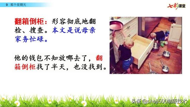 荒凉的反义词是什么，满意的反义词是什么（部编语文六年级语文下册第9课《那个星期天》）