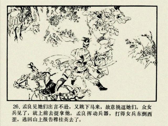 杨家将之大破天门阵，杨家将穆桂英大破天门阵19（湖南版《北宋杨家将》之七）