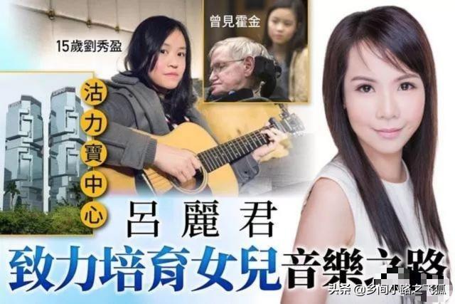 甘比和吕丽君身高，吕丽君和甘比同框（刘銮雄17岁二女儿多才多艺音乐才华出众）