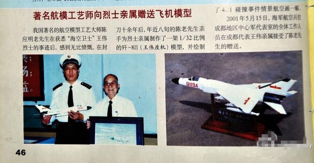 81192为什么要撞美国飞机，81192事件后续（81192并非事发座机）