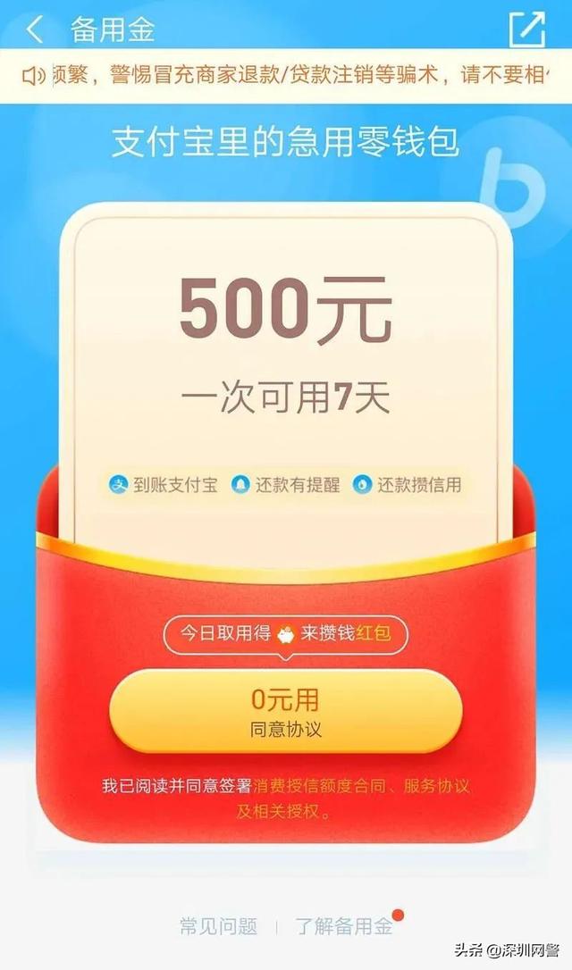 美图备用金500好下款吗(而那500元居然是她自己跟"支付宝")